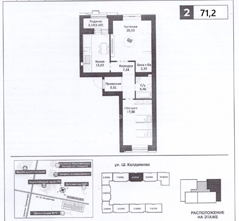 Продажа 2-комнатной квартиры, 71.2 м² - Продажа двухкомнатных квартир в кирпичном доме в Астане фото 1 из 5