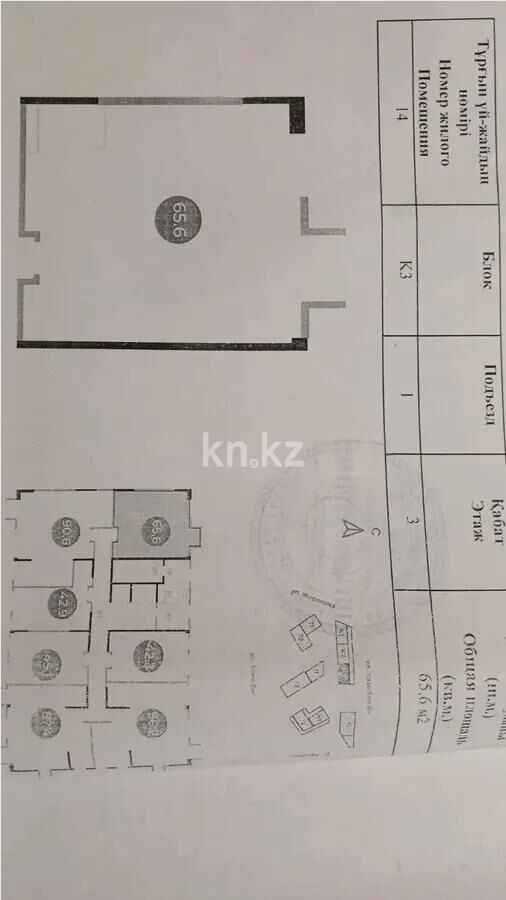 Продажа 2-комнатной квартиры, 65.6 м² - Продажа двухкомнатных квартир в монолитно-каркасном доме в Казахстане - страница 199 фото 1 из 1