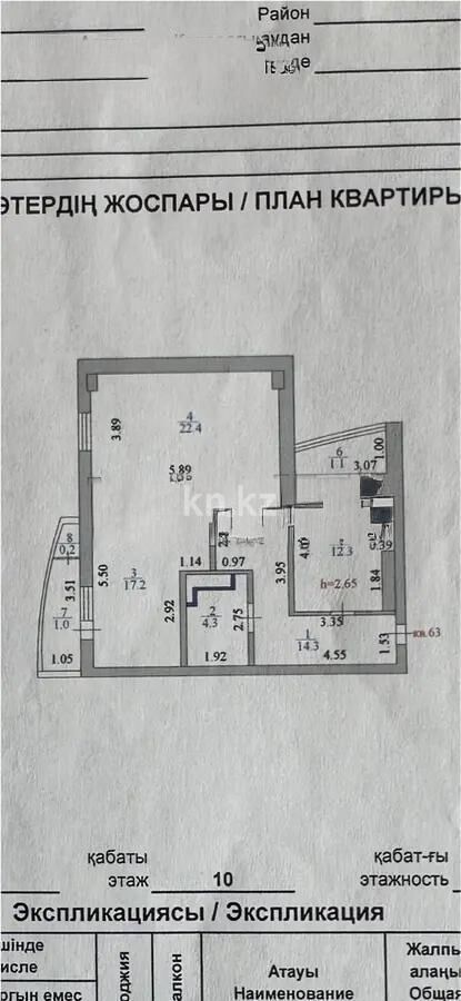 Продажа 2-комнатной квартиры, 77 м² - Продажа квартир в монолитно-каркасном доме в Казахстане - страница 53 фото 6 из 6
