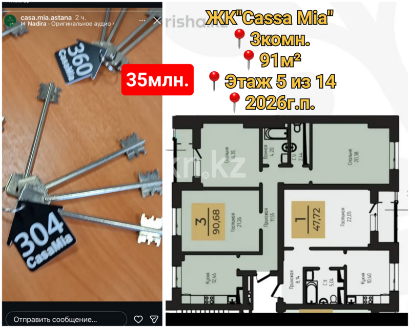 Продажа 3-комнатной квартиры, 91 м² - Продажа квартир в монолитно-каркасном доме в Астане - страница 81 фото 1 из 8