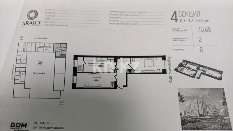 Продажа 2-комнатной квартиры, 70.65 м² - Продажа двухкомнатных квартир в Астане - страница 14 фото 1 из 1