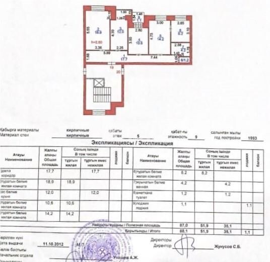 Продажа 4-комнатной квартиры, 90 м² - Продажа четырехкомнатных квартир в кирпичном доме в Караганде - страница 4 фото 20 из 20