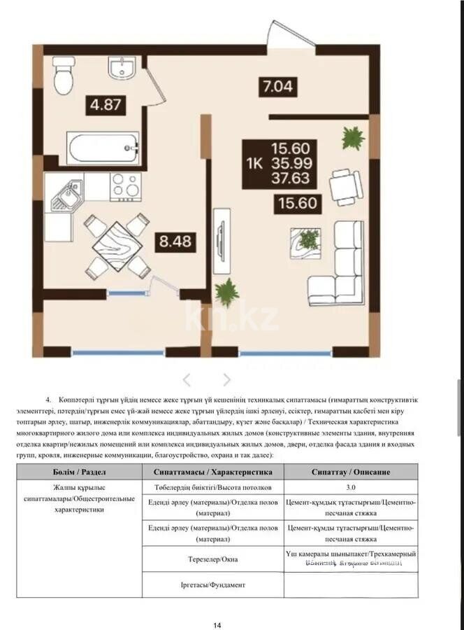 Продажа 1-комнатной квартиры, 37.63 м² - Продажа однокомнатных квартир в блочном доме в Казахстане - страница 2 фото 1 из 1