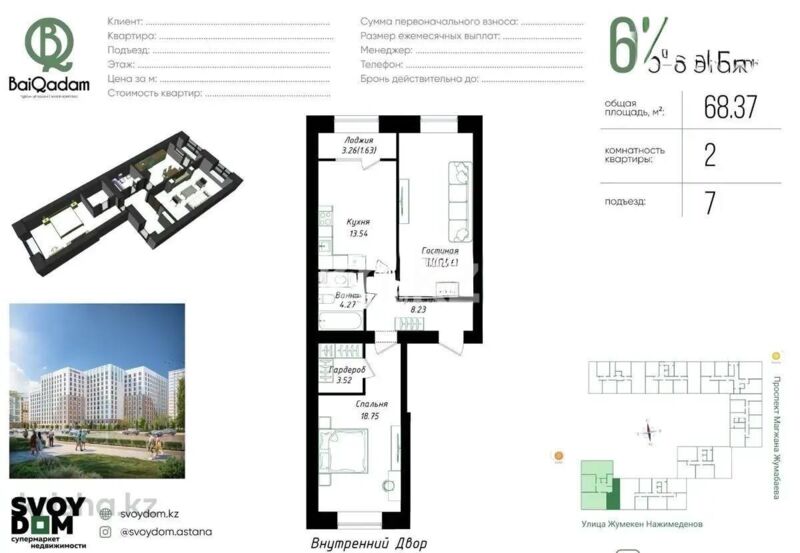 Продажа 2-комнатной квартиры, 68.3 м² - Продажа двухкомнатных квартир от собственников в Астане - страница 9 фото 1 из 1