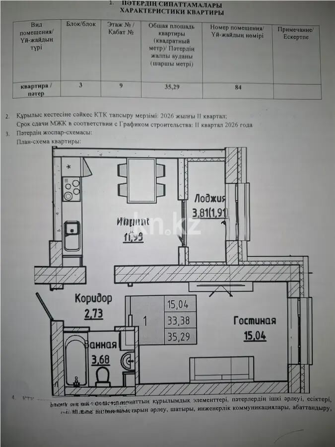Продажа 1-комнатной квартиры, 35 м² - Продажа однокомнатных квартир в р-не Нура Астаны - страница 42 фото 1 из 1