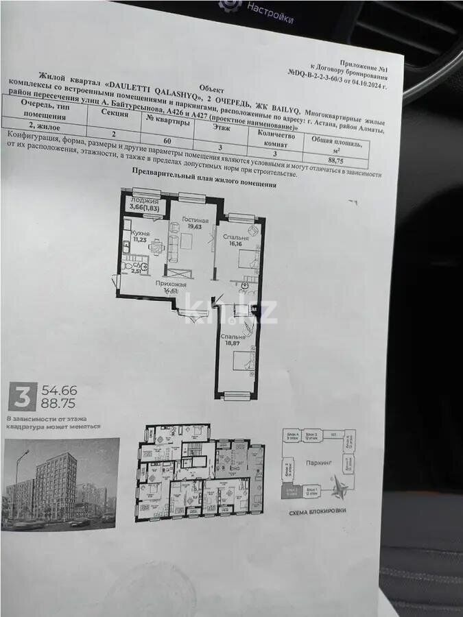 Продажа 3-комнатной квартиры, 89 м² - Продажа трехкомнатных квартир в Астане - страница 16 фото 1 из 1
