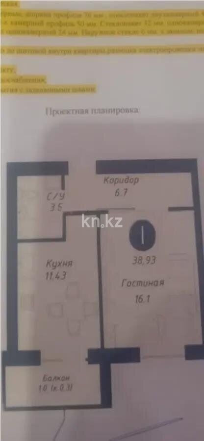Продажа 1-комнатной квартиры, 39 м² - Продажа однокомнатных квартир в кирпичном доме в Казахстане - страница 2 фото 3 из 3