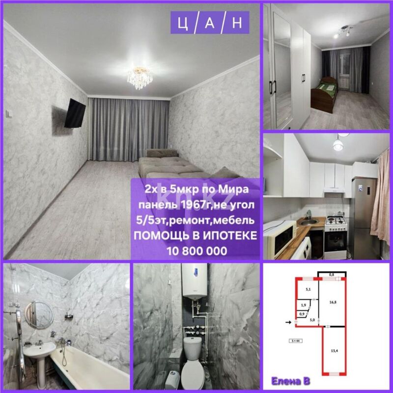 Продажа 2-комнатной квартиры, 44 м² - Продажа недвижимости в Темиртау - страница 3 фото 12 из 13