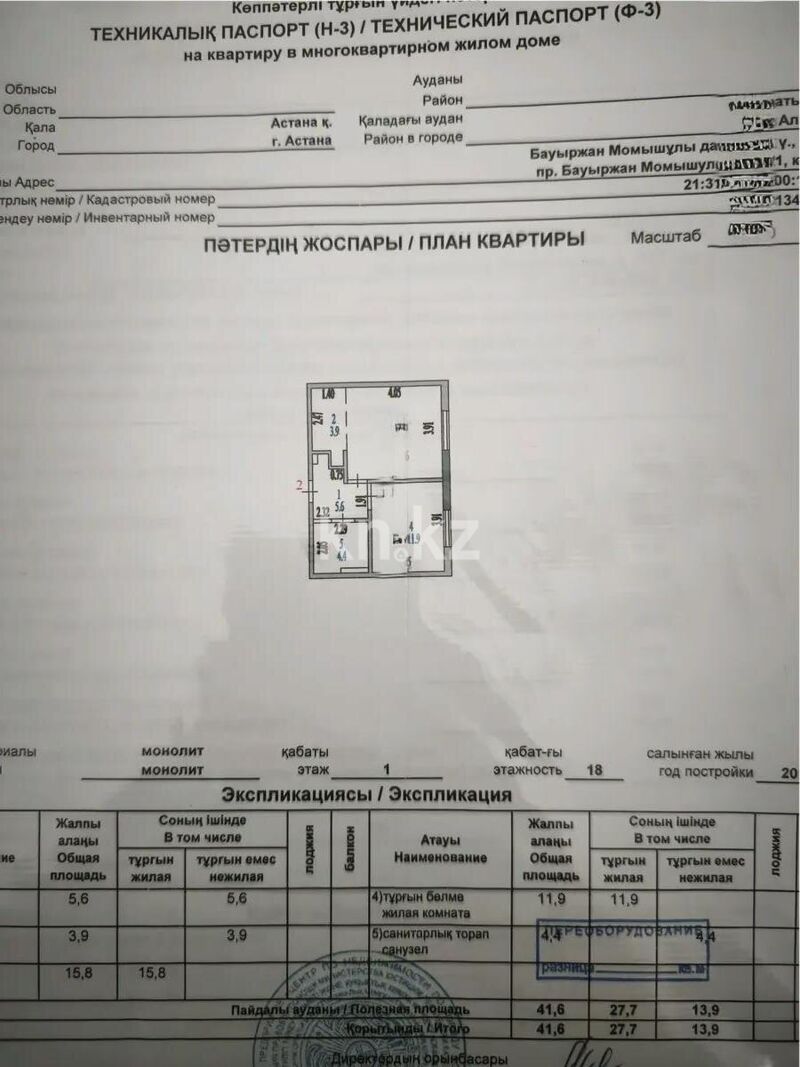 Продажа 1-комнатной квартиры, 41.6 м² - Продажа однокомнатных квартир в Казахстане - страница 59 фото 4 из 4