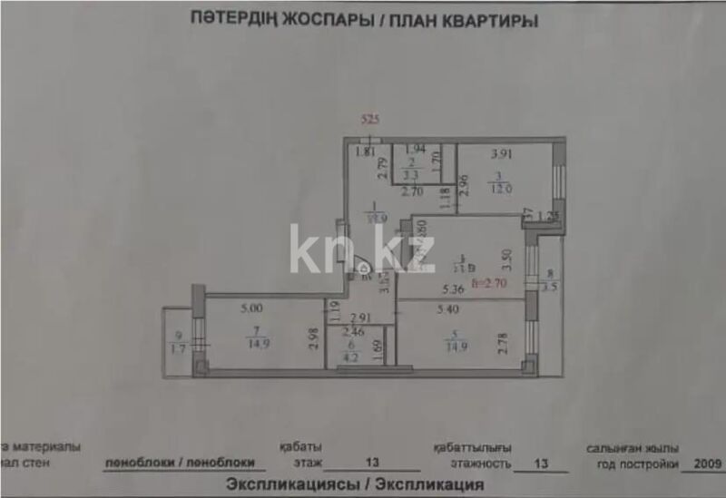 Продажа 3-комнатной квартиры, 92 м² - Продажа трехкомнатных квартир в блочном доме в Казахстане - страница 47 фото 8 из 8
