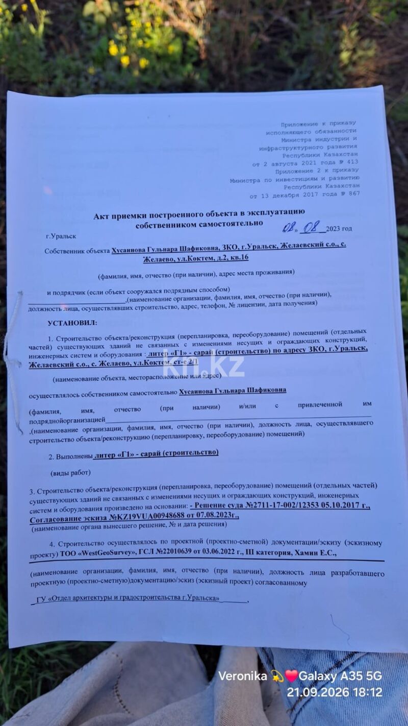 Продажа участка, 2.24 сот. - Продажа недвижимости в Казахстане - страница 23 фото 3 из 18