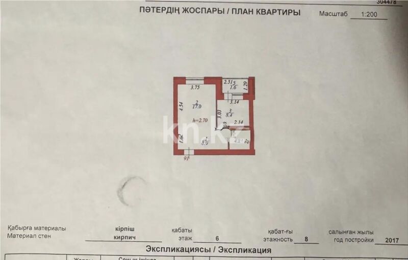 Продажа 1-комнатной квартиры, 39.2 м² - Продажа однокомнатных квартир в р-не Есиль Астаны - страница 6 фото 9 из 9