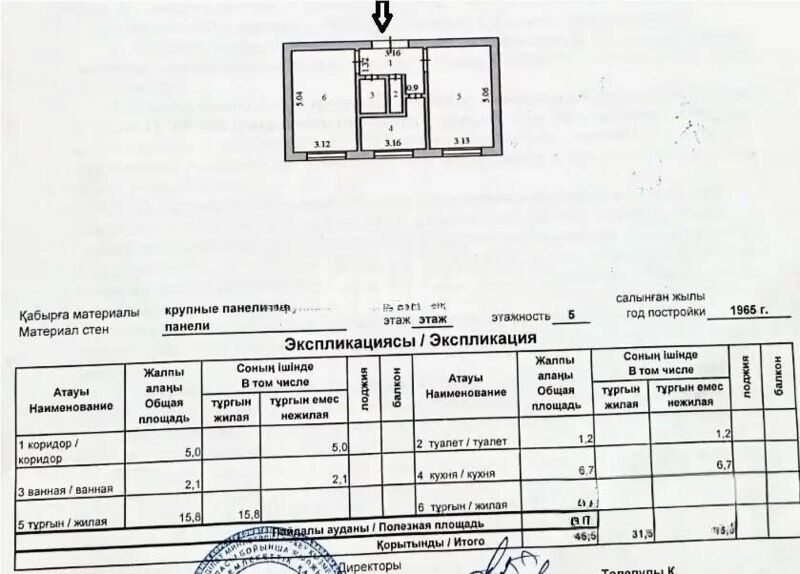 Продажа 2-комнатной квартиры, 47 м² - Продажа квартир в р-не Сарыарка Астаны - страница 8 фото 6 из 6