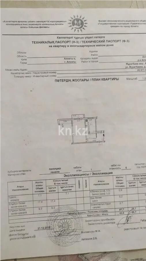Продажа 2-комнатной квартиры, 42 м² - Недвижимость в Алматы - страница 2 фото 4 из 4