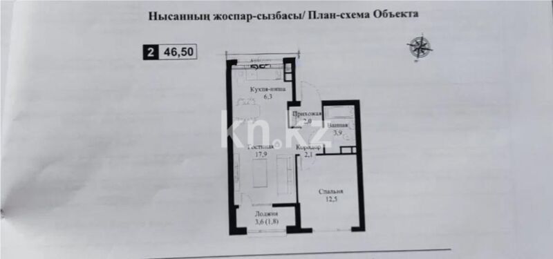 Продажа 2-комнатной квартиры, 46.5 м² - Продажа двухкомнатных квартир в Алатауском р-не Алматы - страница 19 фото 1 из 1