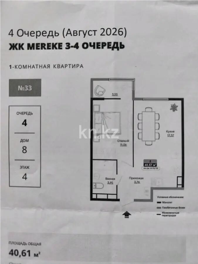 Продажа 2-комнатной квартиры, 40.61 м² - Продажа двухкомнатных квартир в Медеуском р-не Алматы - страница 6 фото 1 из 1