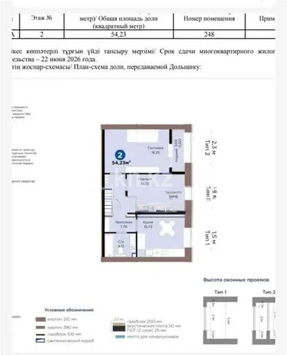 Продажа 2-комнатной квартиры, 54.23 м² - Продажа двухкомнатных квартир в Астане - страница 50 фото 1 из 1