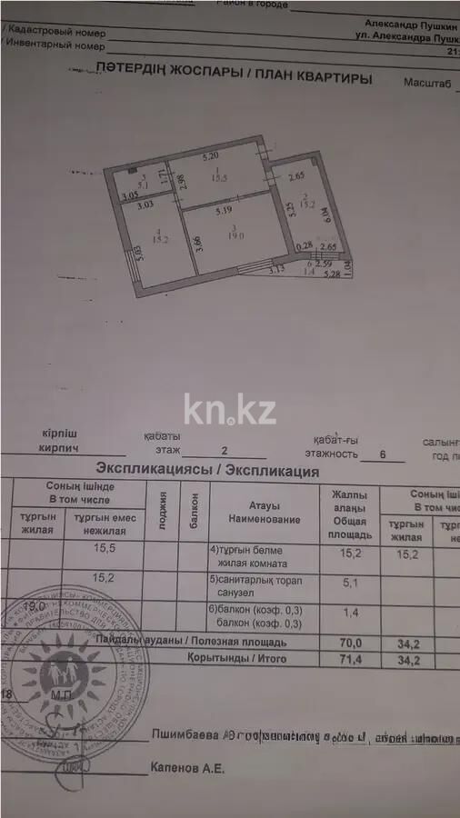 Продажа 2-комнатной квартиры, 71.4 м² - Продажа двухкомнатных квартир от собственников в Казахстане - страница 13 фото 4 из 4