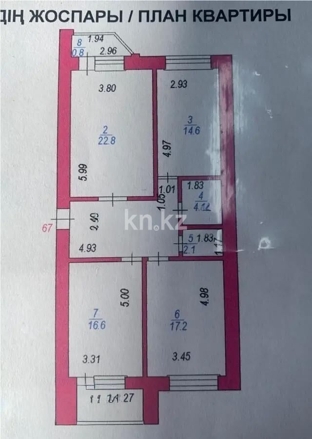 Продажа 3-комнатной квартиры, 93.2 м² - Продажа квартир в Казахстане - страница 88 фото 1 из 1