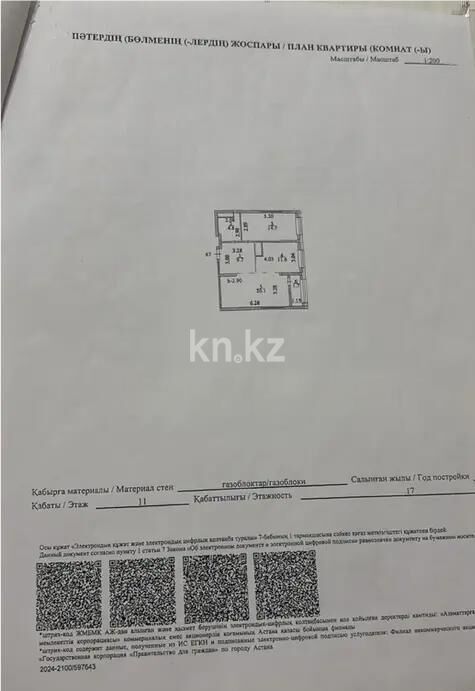 Продажа 2-комнатной квартиры, 62.6 м² - Продажа двухкомнатных квартир в р-не Сарайшык Астаны - страница 37 фото 4 из 4