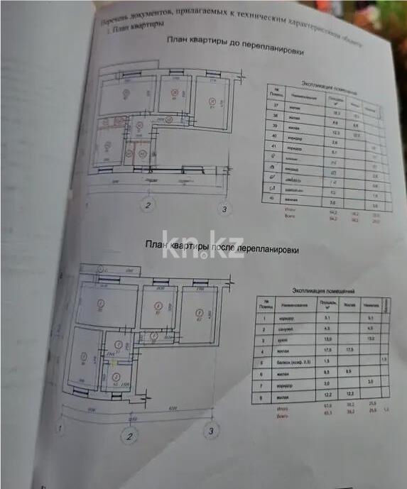 Продажа 3-комнатной квартиры, 65.3 м² - Продажа трехкомнатных квартир в кирпичном доме в Алматы - страница 2 фото 3 из 3