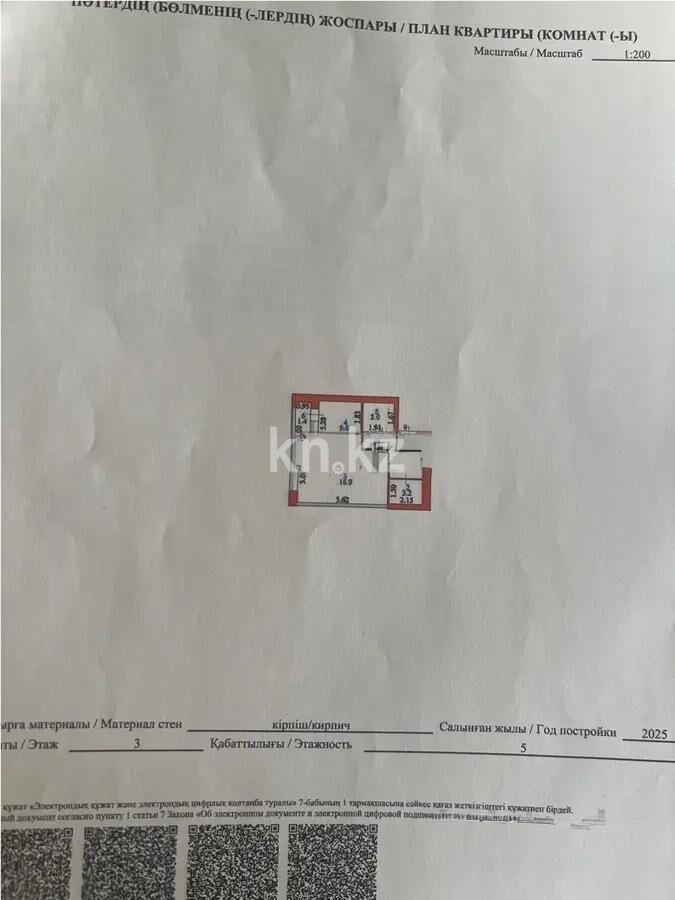Продажа 1-комнатной квартиры, 42.3 м² - Продажа однокомнатных квартир в р-не Нура Астаны - страница 20 фото 3 из 3