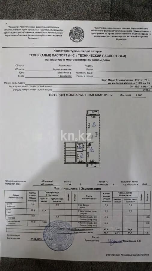 Продажа 2-комнатной квартиры, 49 м² - Продажа квартир в Шахтинске фото 4 из 4