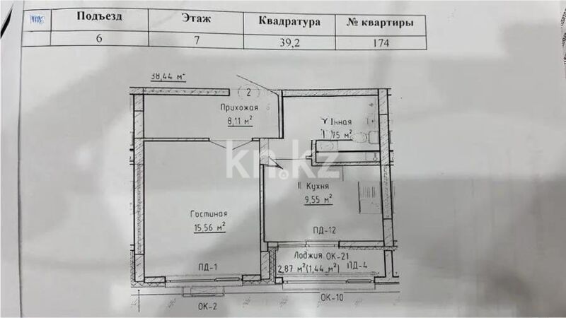 Продажа 1-комнатной квартиры, 39.5 м² - Продажа однокомнатных квартир в блочном доме в Казахстане - страница 41 фото 5 из 5