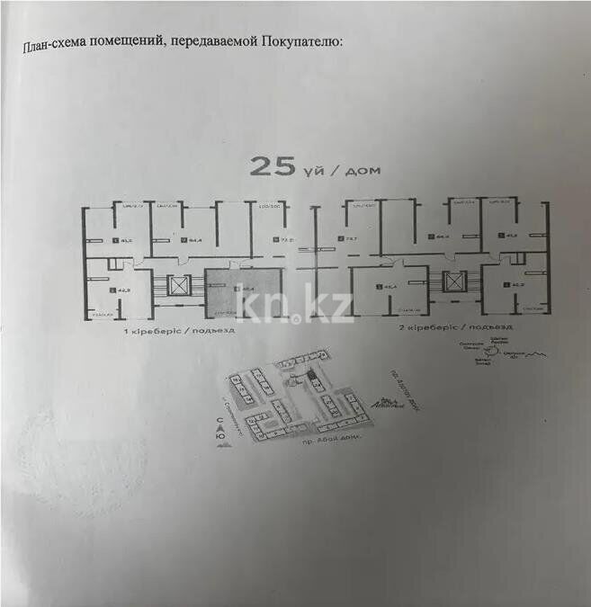 Продажа 1-комнатной квартиры, 45.4 м² - Продажа квартир в новостройках Алматы без посредников - страница 37 фото 1 из 1