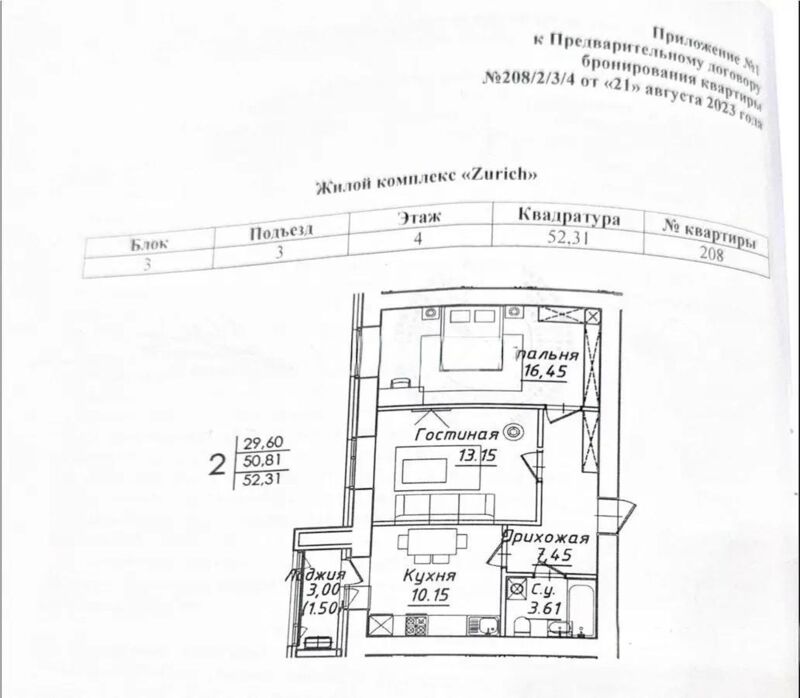 Продажа 2-комнатной квартиры, 52.31 м² - Продажа квартир в Казахстане - страница 82 фото 1 из 1