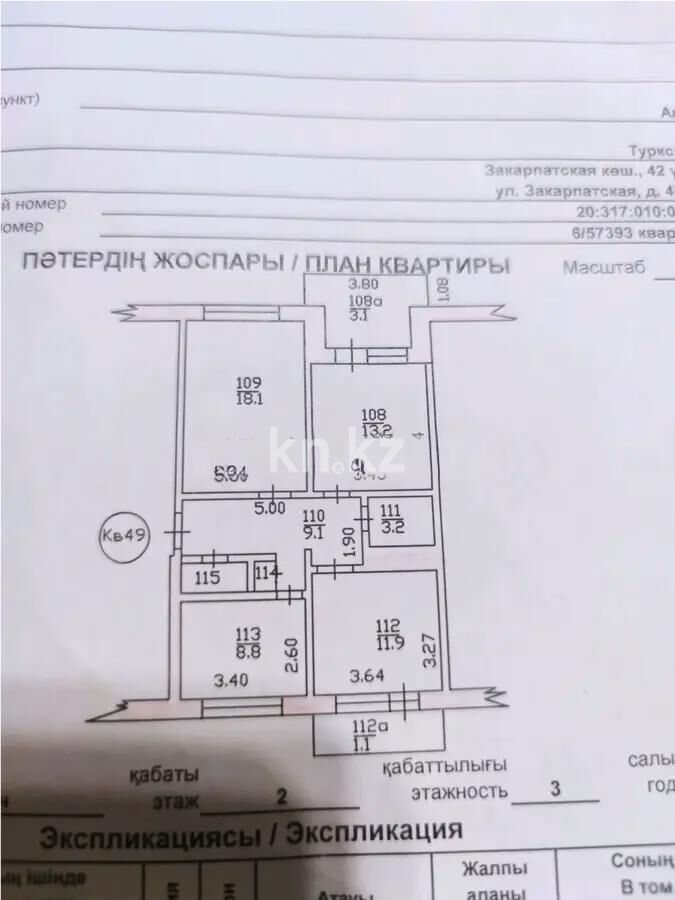 Продажа 3-комнатной квартиры, 70.6 м² - Продажа трехкомнатных квартир в кирпичном доме в Алматы - страница 9 фото 1 из 1