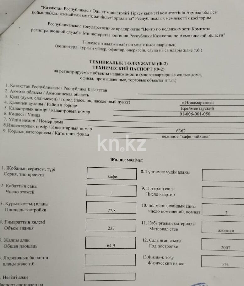 Продажа здания, 65 м² - Продажа зданий в Казахстане - страница 2 фото 7 из 13