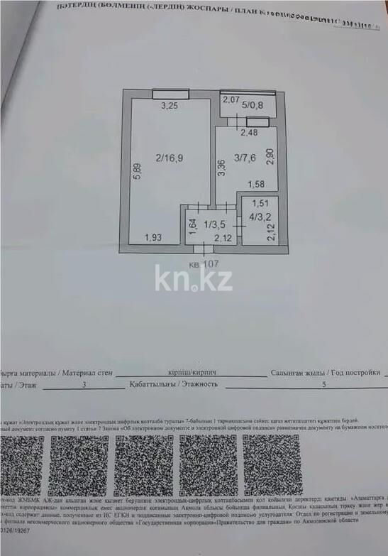Продажа 1-комнатной квартиры, 33.6 м² - Продажа квартир в Казахстане - страница 9 фото 4 из 4
