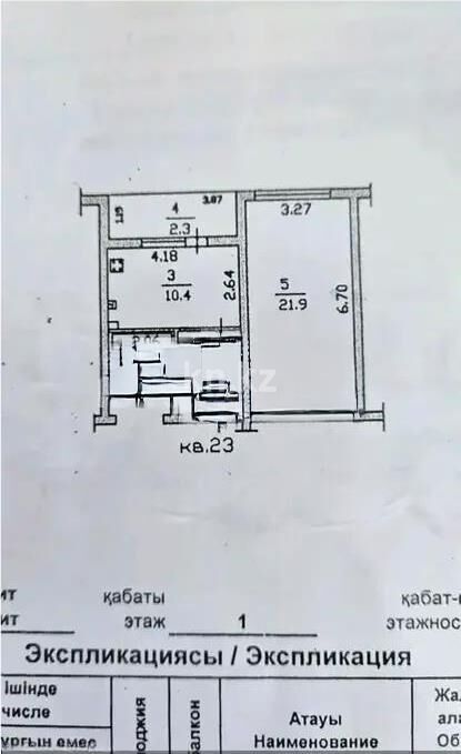 Продажа 1-комнатной квартиры, 45 м² - Продажа однокомнатных квартир в Алатауском р-не Алматы - страница 24 фото 5 из 5