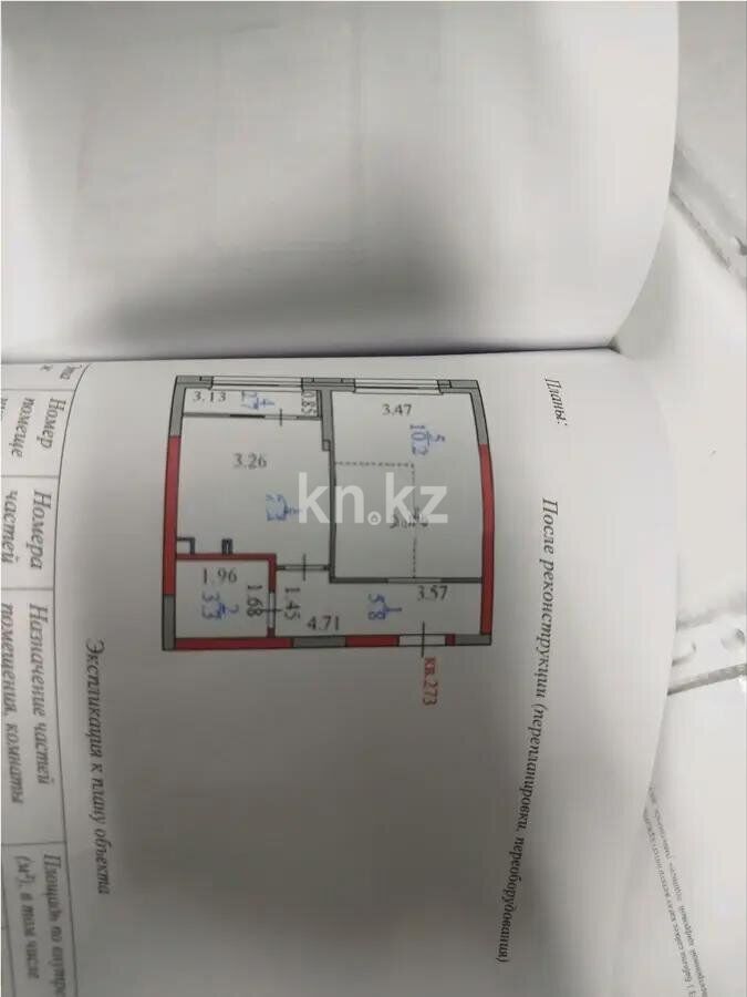 Продажа 2-комнатной квартиры, 38 м² - Продажа квартир от собственников в Астане - страница 24 фото 8 из 8