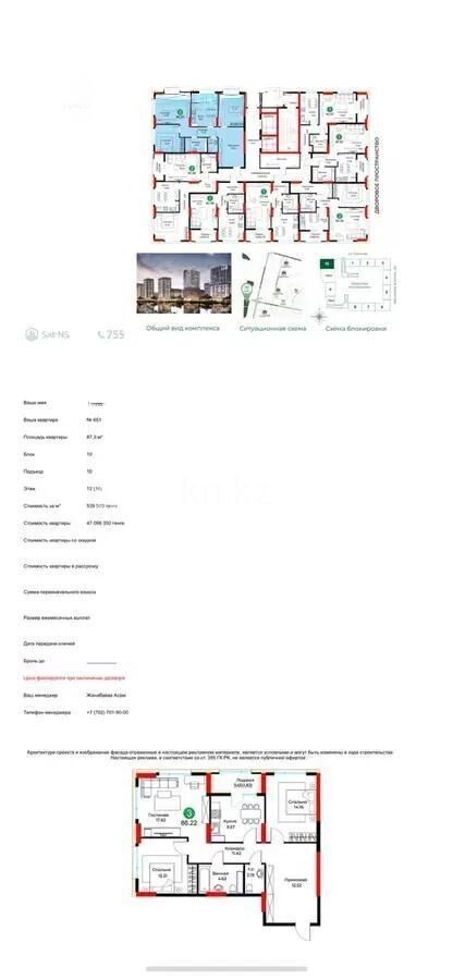 Продажа 3-комнатной квартиры, 87 м² - Продажа трехкомнатных квартир в блочном доме в Казахстане - страница 26 фото 1 из 1
