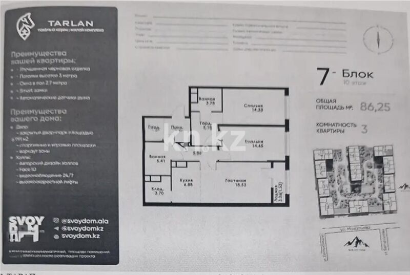 Продажа 3-комнатной квартиры, 86.25 м² - Продажа трехкомнатных квартир в Алмалинском р-не Алматы - страница 11 фото 1 из 1