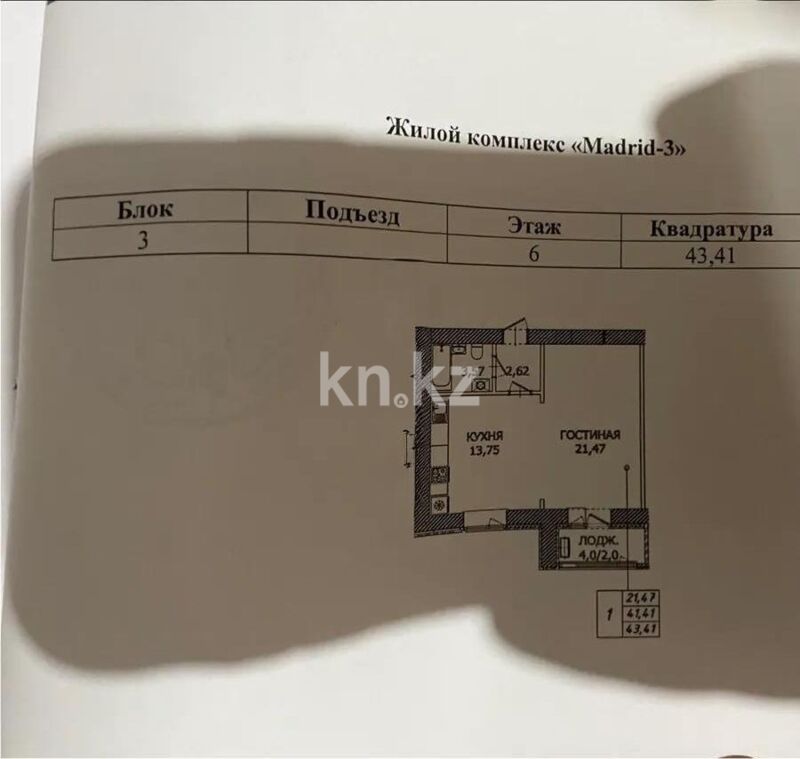 Продажа 1-комнатной квартиры, 43.41 м² - Продажа однокомнатных квартир в р-не Нура Астаны - страница 42 фото 1 из 1