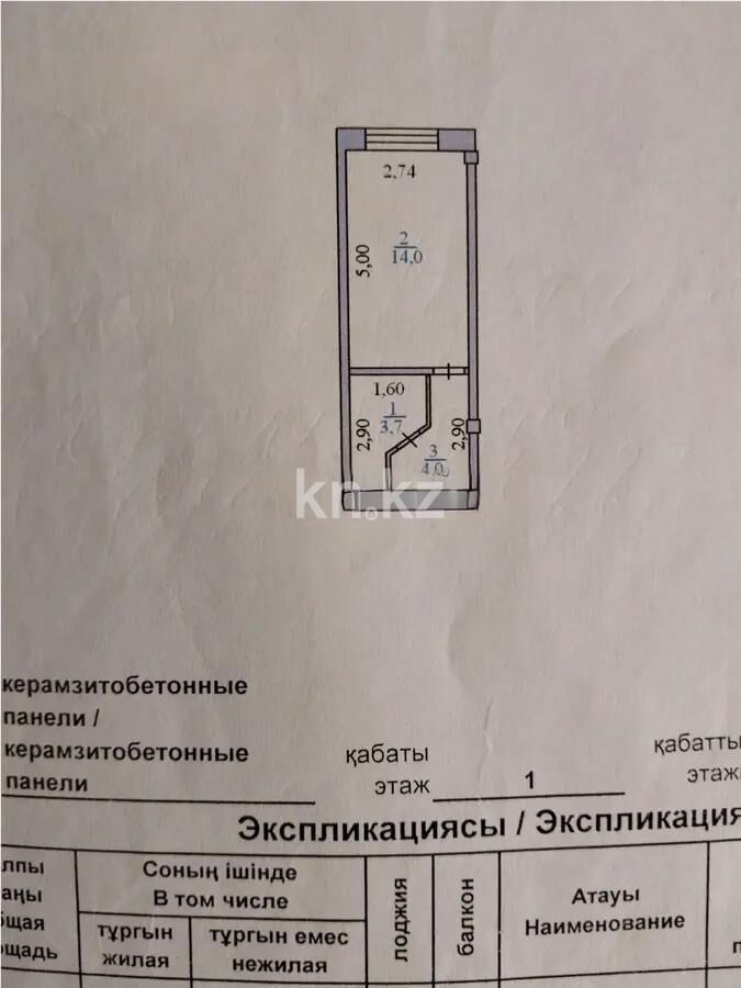 Продажа 1-комнатной квартиры, 21 м² - Продажа однокомнатных квартир в р-не Байконур Астаны - страница 4 фото 1 из 1