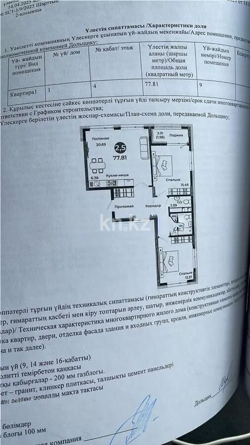Продажа 3-комнатной квартиры, 80 м² - Продажа трехкомнатных квартир в блочном доме в Казахстане - страница 46 фото 1 из 1