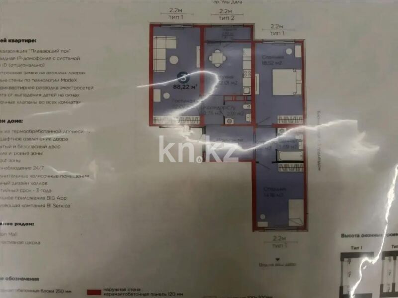 Продажа 3-комнатной квартиры, 88 м² - Продажа квартир в Казахстане - страница 18 фото 1 из 1