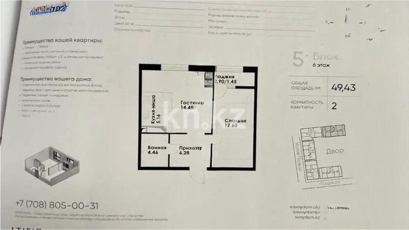 Продажа 2-комнатной квартиры, 50 м² - Продажа двухкомнатных квартир в монолитно-каркасном доме в Казахстане - страница 203 фото 1 из 1