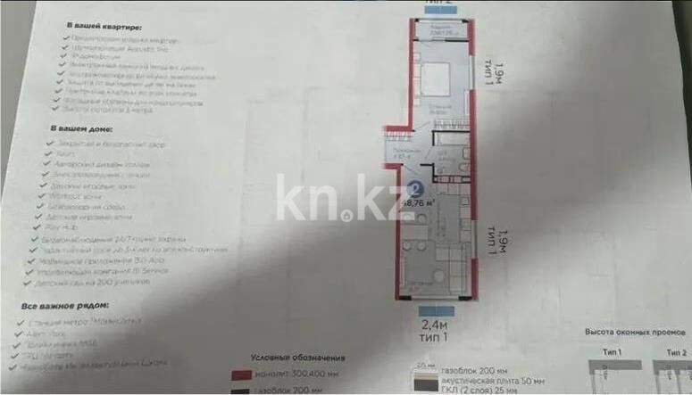 Продажа 2-комнатной квартиры, 48.76 м² - Продажа двухкомнатных квартир в монолитном доме в Казахстане - страница 7 фото 3 из 3