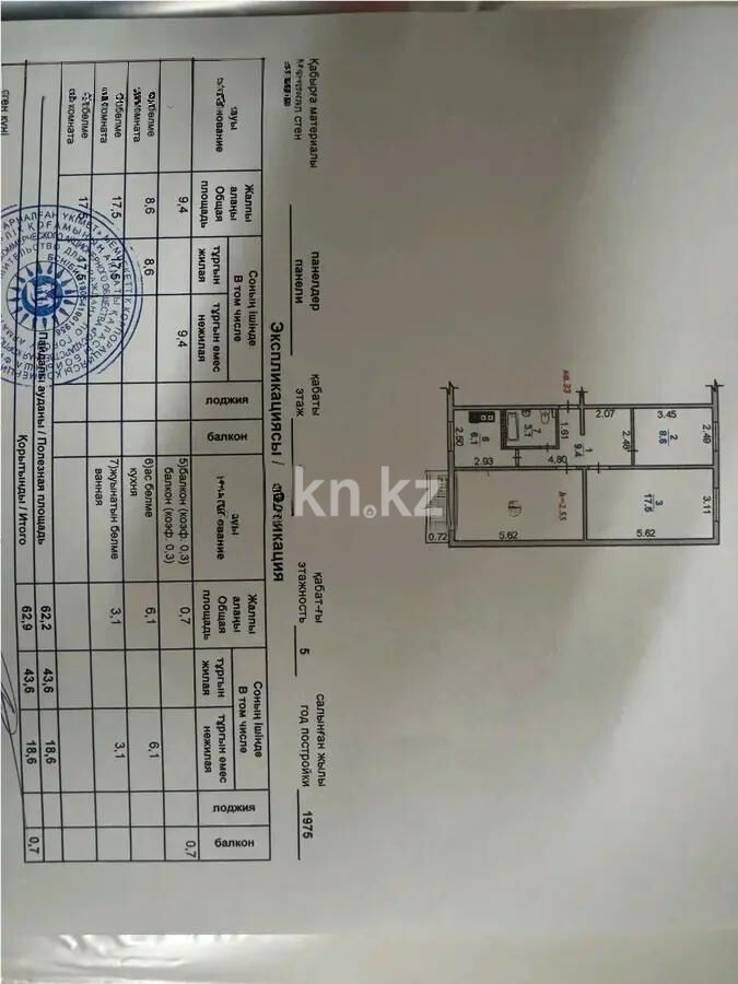 Продажа 3-комнатной квартиры, 63 м² - Продажа трехкомнатных квартир в Бостандыкском р-не Алматы фото 8 из 9