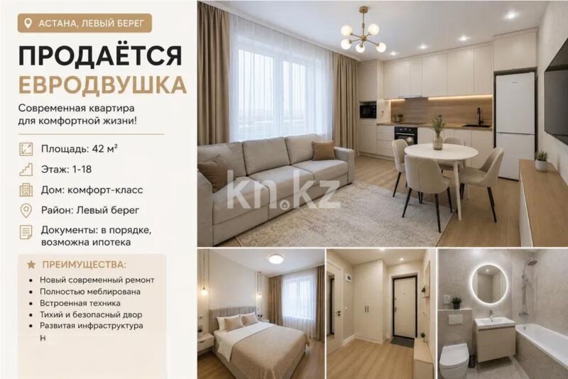 Продажа 2-комнатной квартиры, 42 м² - Продажа двухкомнатных квартир в блочном доме в Астане фото 1 из 1