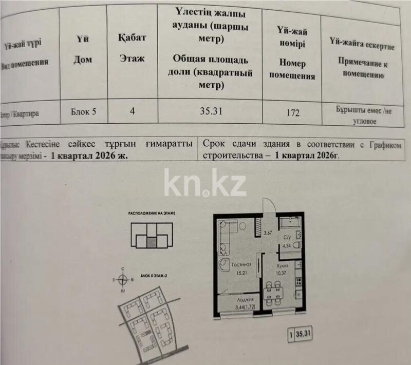 Продажа 1-комнатной квартиры, 35.31 м² - Продажа квартир в новостройках Алматы - страница 13 фото 1 из 1