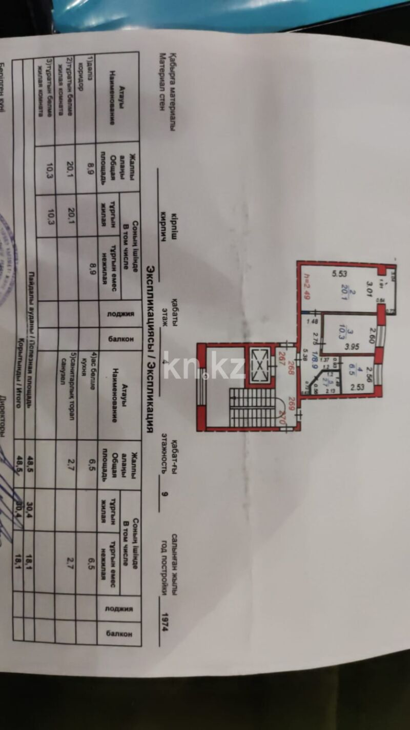 Продажа 2-комнатной квартиры, 48.5 м² - Продажа двухкомнатных квартир в Городе Караганды - страница 2 фото 15 из 40