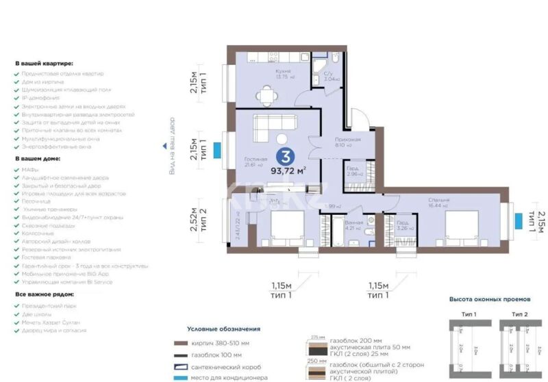 Продажа 3-комнатной квартиры, 93.72 м² - Продажа квартир в кирпичном доме в Астане - страница 190 фото 1 из 1