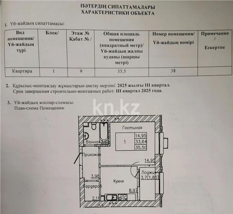 Продажа 1-комнатной квартиры, 35.5 м² - Продажа гаражей в Актобе фото 4 из 4