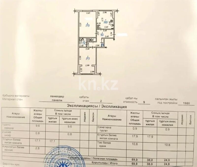 Продажа 2-комнатной квартиры, 60 м² - Продажа недвижимости в Казахстане - страница 9 фото 5 из 5